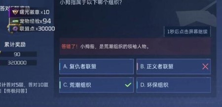 星球重启对答如流答案是什么