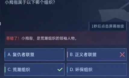 星球重启对答如流答案是什么