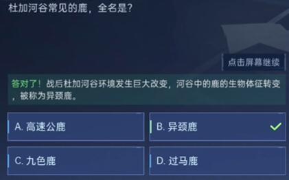 星球重启对答如流答案是什么