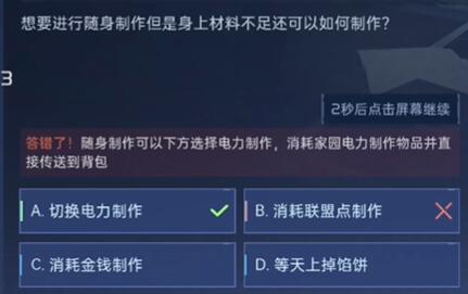 星球重启对答如流答案是什么