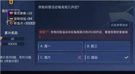 星球重启对答如流答案是什么