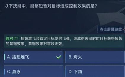 星球重启对答如流答案是什么