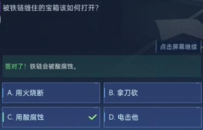 星球重启对答如流答案是什么