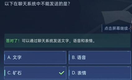 星球重启对答如流答案是什么