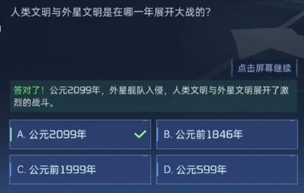 星球重启对答如流答案是什么