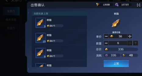 星球重启武器怎么卖