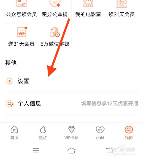 腾讯视频账号邮箱怎么绑定