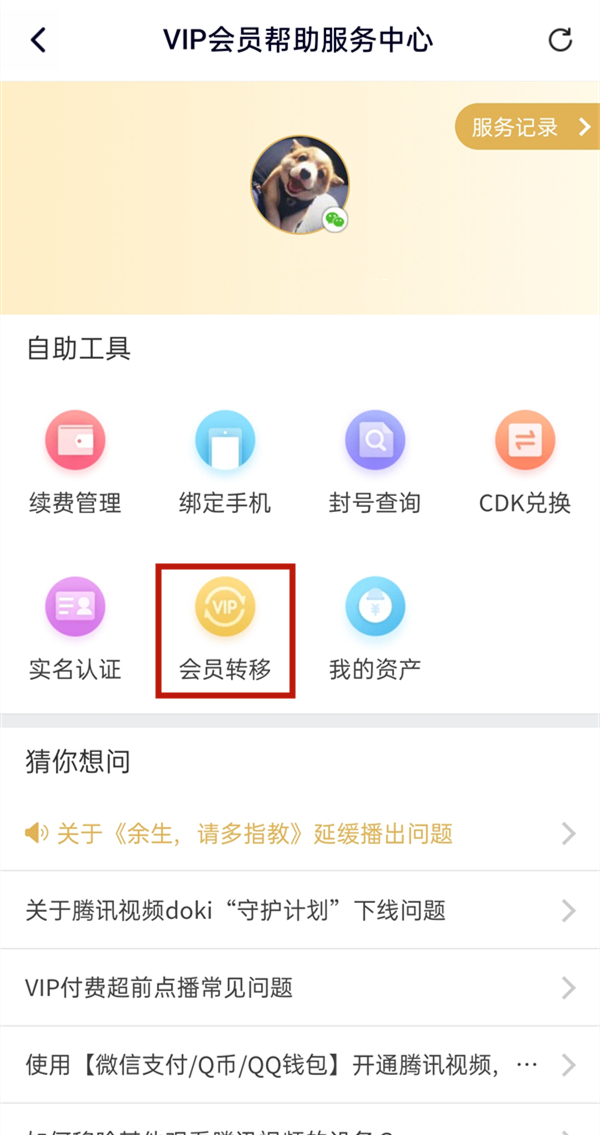 腾讯视频微信vip怎么换成qqvip