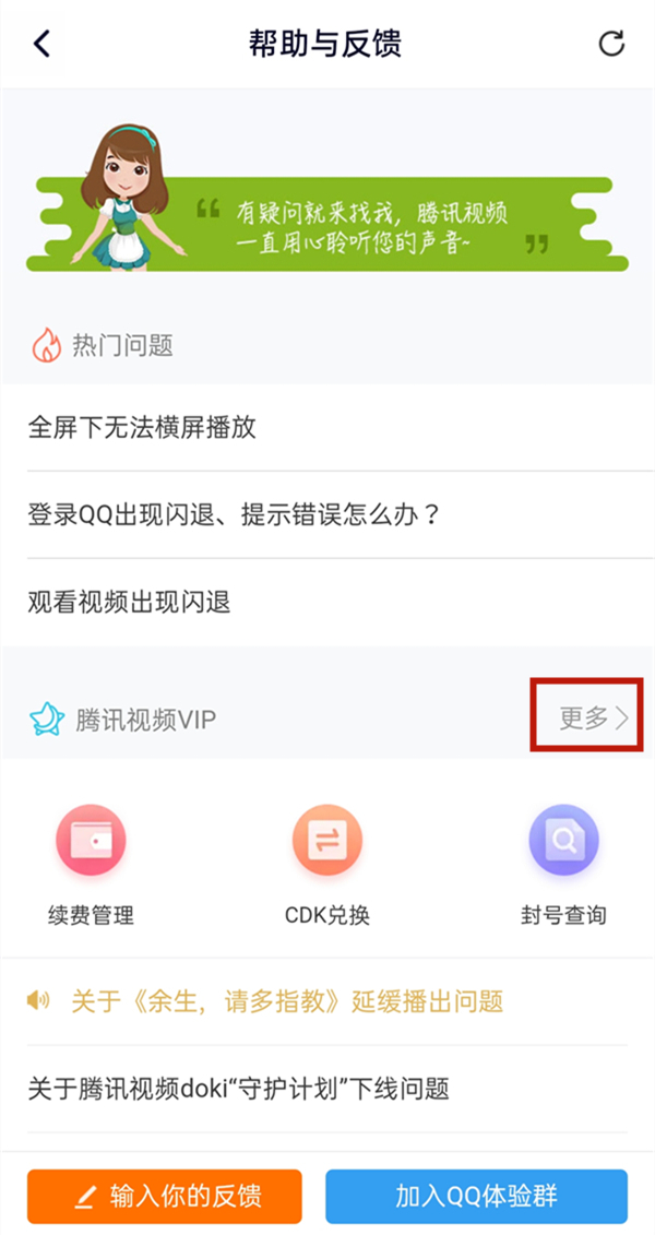 腾讯视频微信vip怎么换成qqvip