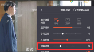 腾讯视频怎么调整弹幕速度