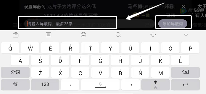 腾讯视频弹幕关键词怎么屏蔽