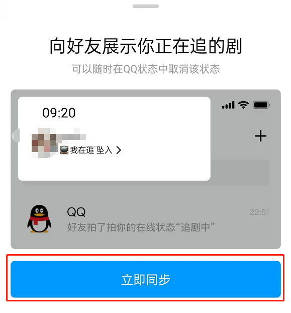 腾讯视频QQ追剧状态怎么设置