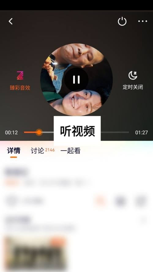 腾讯视频怎么只播放声音