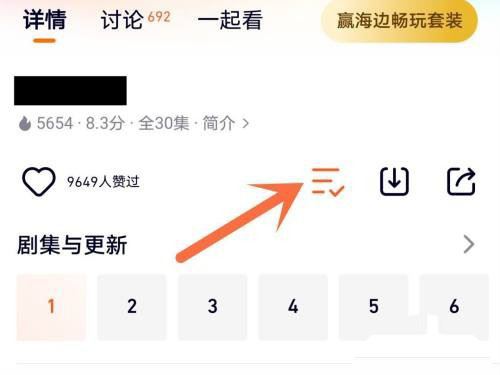 腾讯视频怎么删除正在追的剧