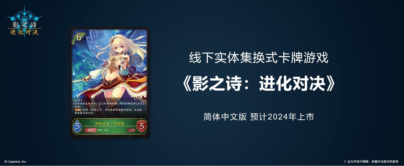 《影之诗》IP全新企划：新资料片、新玩法、实体卡及世界赛