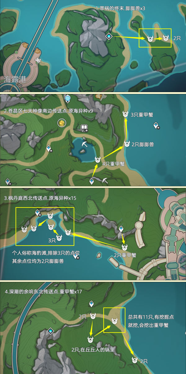 原神异海凝珠在哪