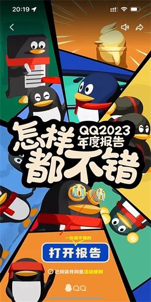 qq2023年度报告怎么生成