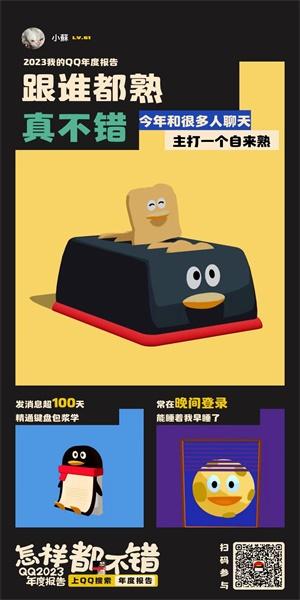 qq2023年度报告怎么生成