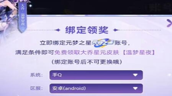 元梦之星怎么绑定王者荣耀账号