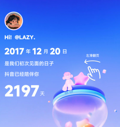 抖音2023年度报告怎么查看