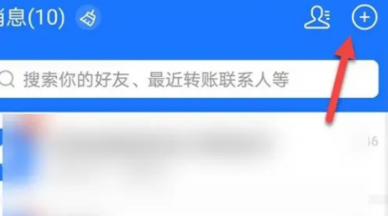 支付宝怎么创建群聊