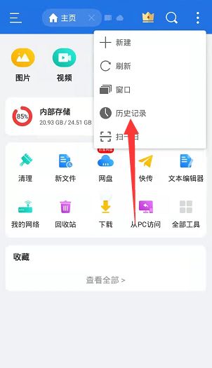 es文件浏览器历史记录怎么清理