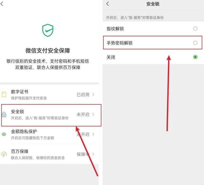 微信钱包怎么设置手势密码