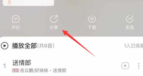 网易云歌单怎么导入qq音乐