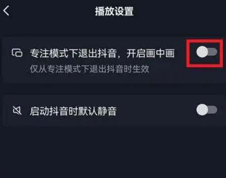 抖音专注模式怎么打开
