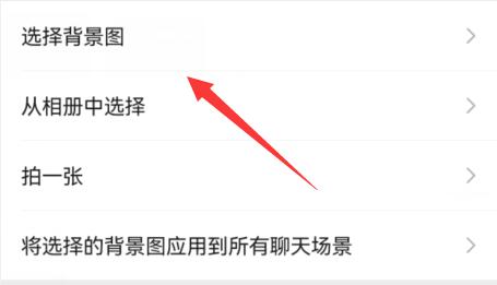 微信聊天背景图片怎么设置