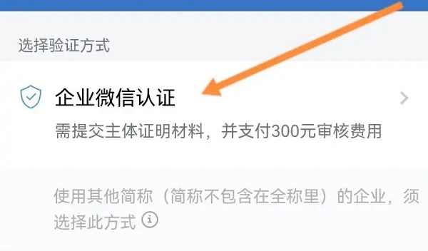 企业微信认证怎么认证