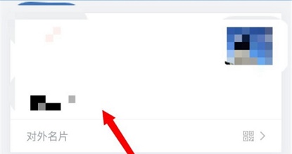企业微信如何改个人名字