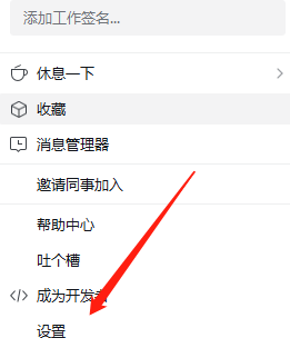 企业微信如何改个人名字