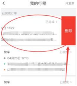 哈啰出行历史订单怎么删除