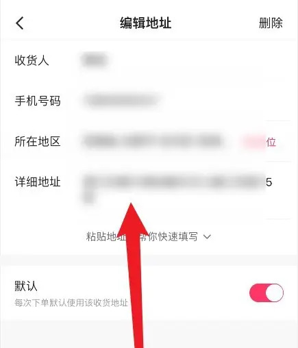 快手收货地址在哪里改