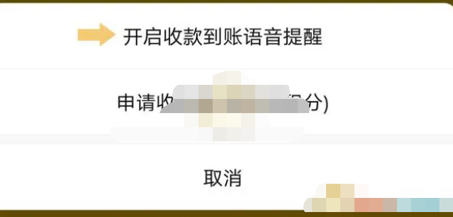 微信收款到账语音提醒怎么开启