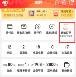 京东订单编号怎么查看订单号