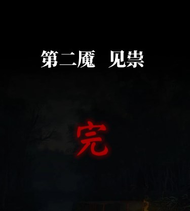 纸嫁衣6无间梦境千秋魇第二章怎么过