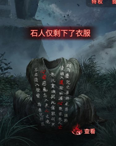 纸嫁衣6无间梦境千秋魇第五章怎么过