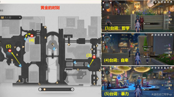 崩坏星穹铁道会说话的钟贴纸位置在哪