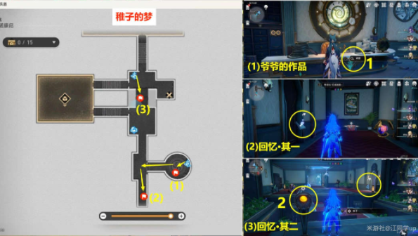 崩坏星穹铁道谁人的过去贴纸位置在哪