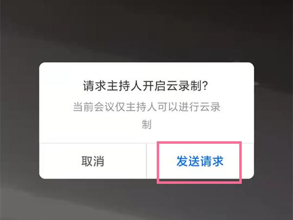 腾讯会议云录制怎么开启