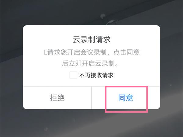 腾讯会议云录制怎么开启