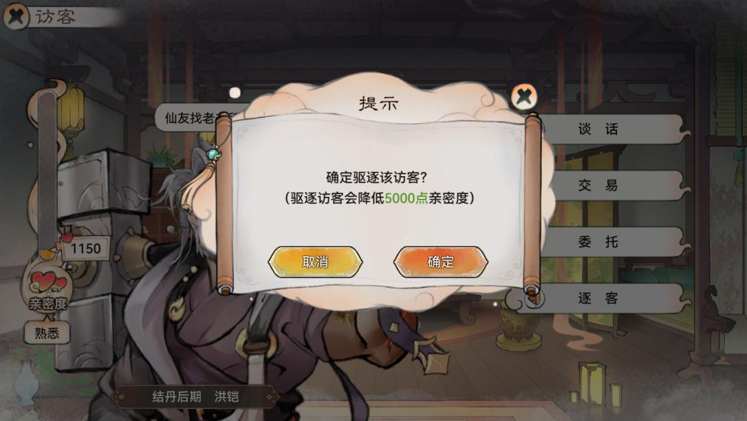 最强祖师亲密度怎么提升