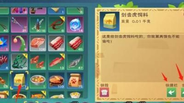 创造与魔法剑齿虎饲料怎么做