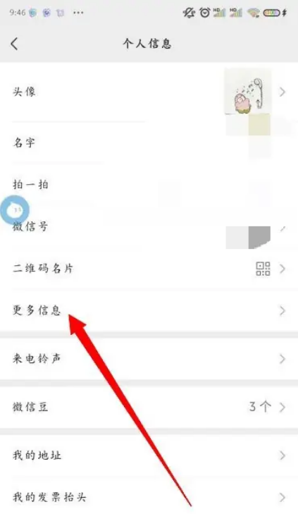 微信省份地区怎么取消