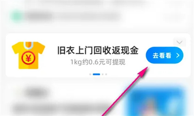 支付宝旧衣上门回收活动怎么玩