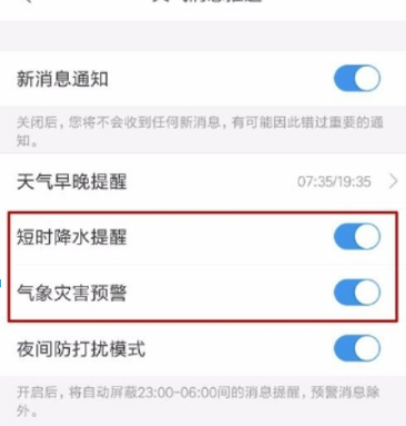 墨迹天气应用提醒怎么设置