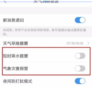 墨迹天气应用提醒怎么设置