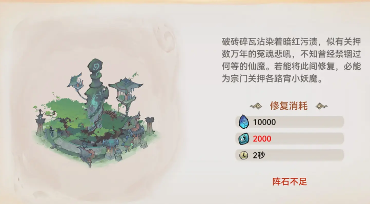 最强祖师阵石怎么获得